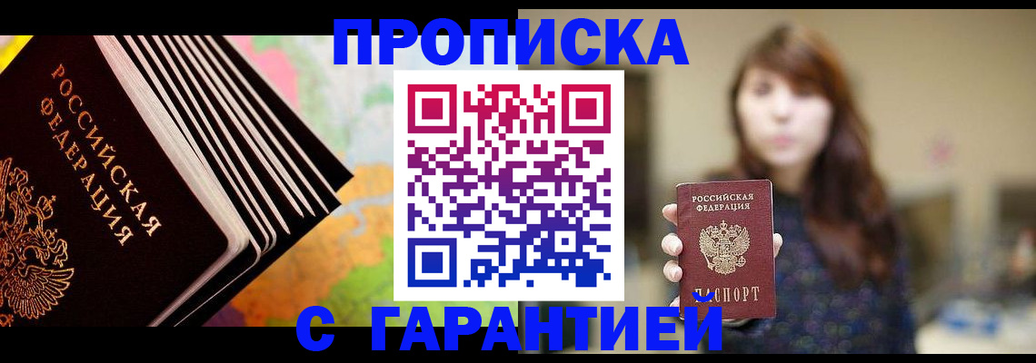 временная регистрация гарантия в Зарайске