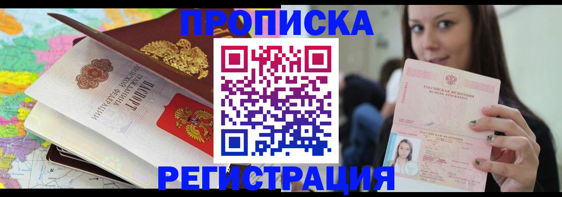 прописка ребенка в Зарайске