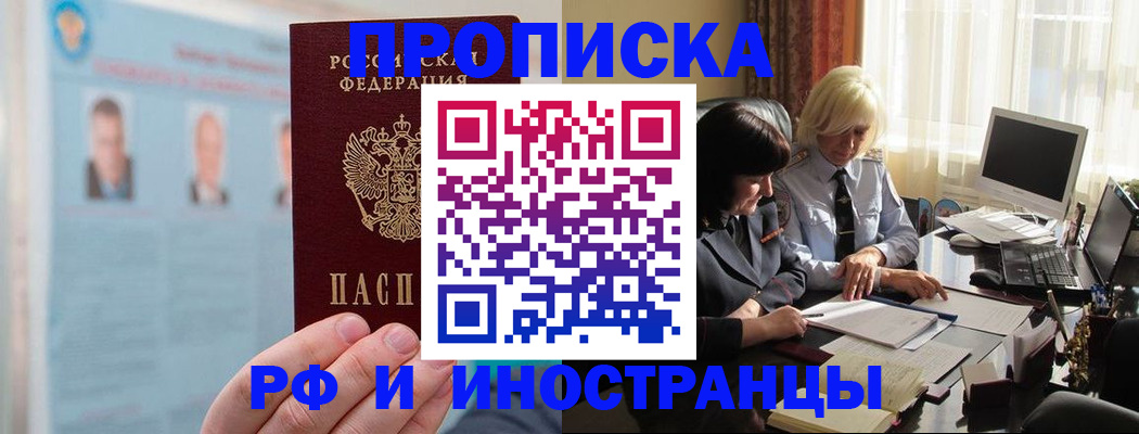 прописка регистрация в Зарайске