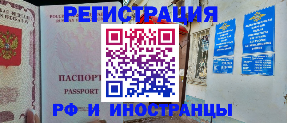 временная регистрация для школы в Зарайске