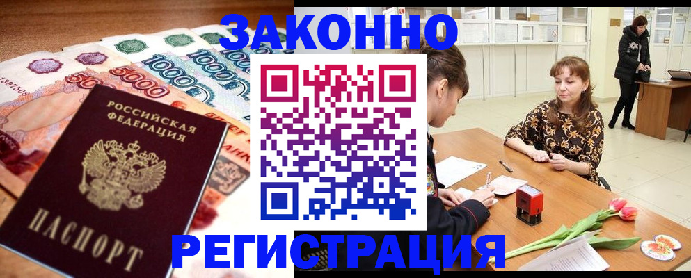 прописка в квартире в Зарайске